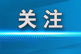 北青：国足世预赛主场迎战新加坡，主场首选天津泰达足球场